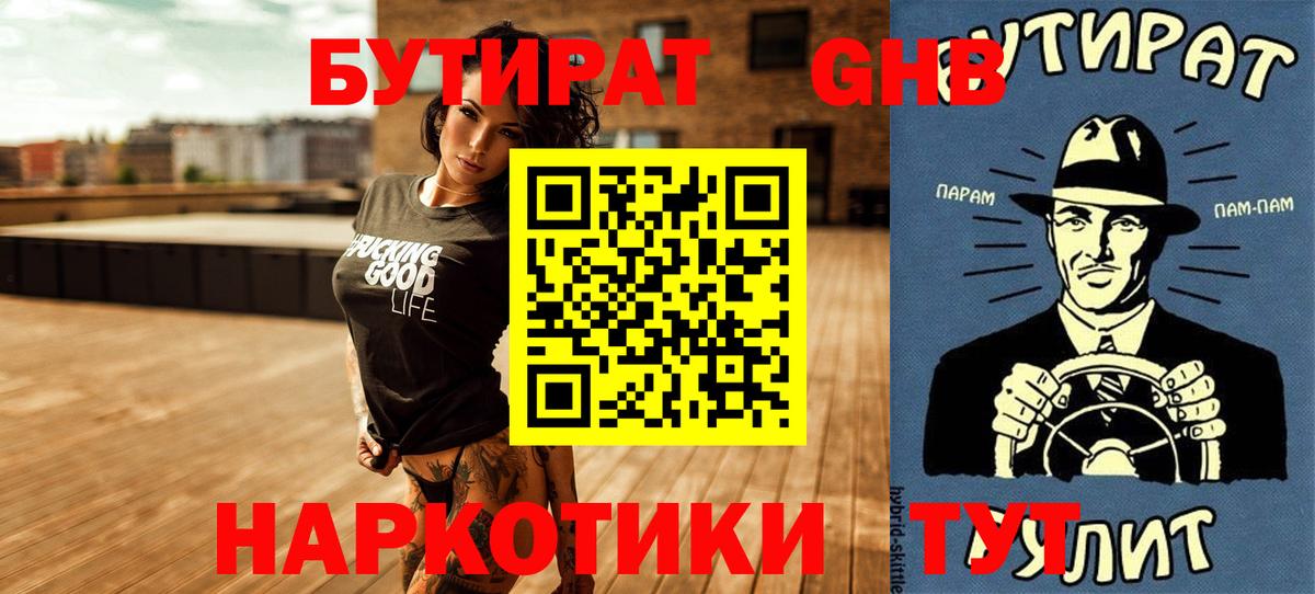 Выкса  БУТИРАТ оксибутират  Вход с VPN 