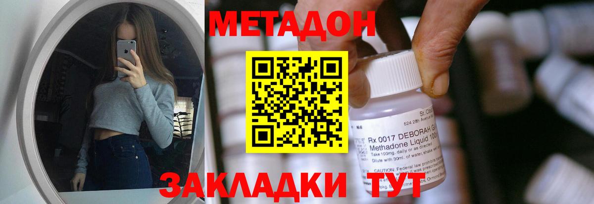 МЕТАДОН кристалл  Вход с VPN  маркетплейс телеграм  Выкса 