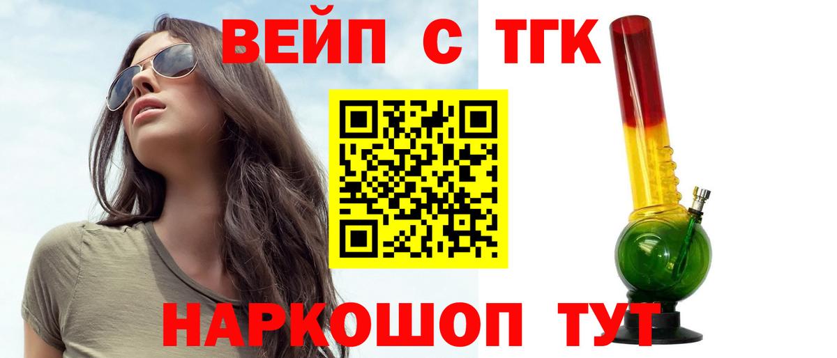Выкса  ТГК жижа  Вход с VPN  ТГК концентрат 